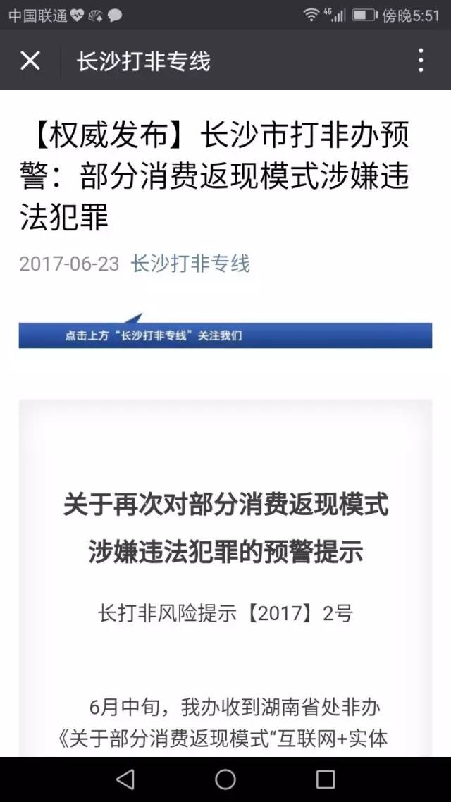 湘潭市民请高度警惕！云联惠、麦点商城被点名提示风险了！