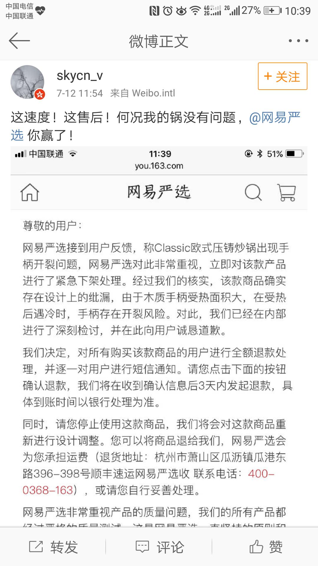 锅具手柄有设计瑕疵网易严选宣布为所有已购用户退款专家表示应给网易严选新模式一些成长空间