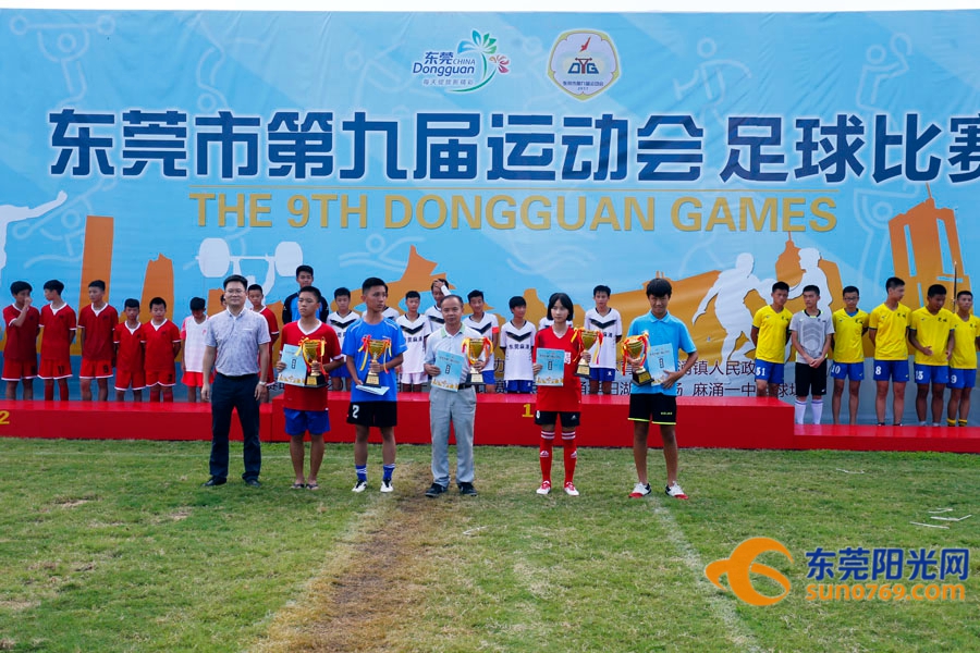 东莞麻涌足球赛,东莞市第九届田径运动会