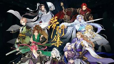 手游梦间集好玩吗,梦间集手游怎么样