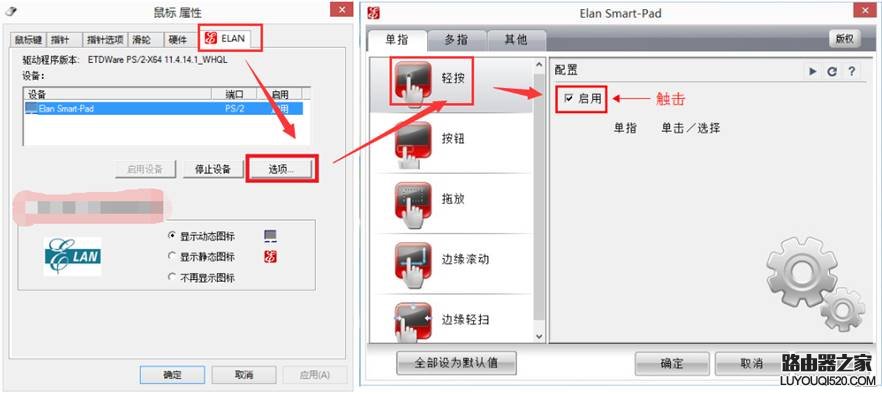 鼠标和触摸板不能点击了怎么回事,怎么设置用鼠标不能使用触控板