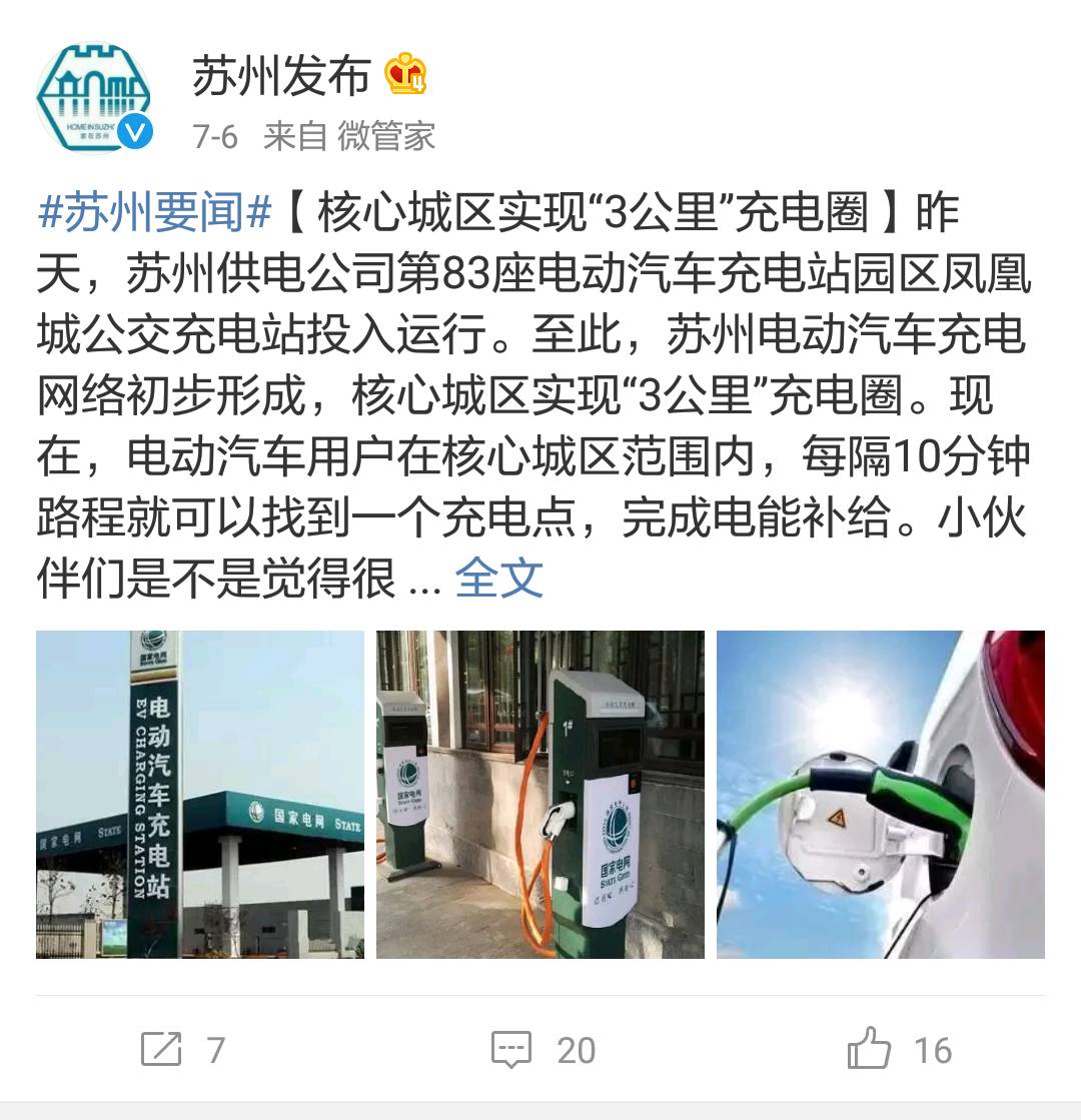 苏州新国标电动车可以去上海吗,苏州电动汽车最新消息