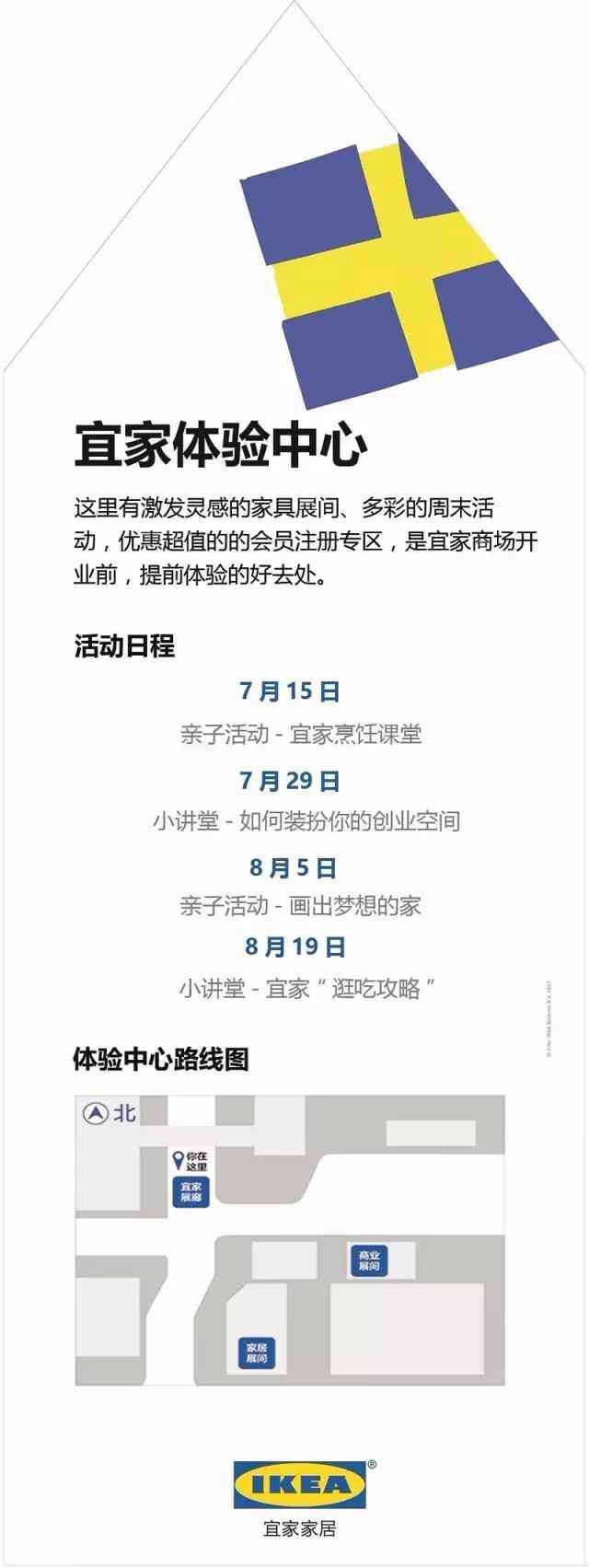 我们去了宜家体验中心,有瑞典小姐姐,或许还有你想要的生活