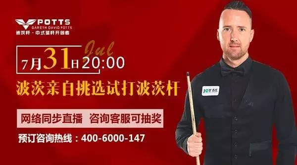 乔氏台球新闻发布会,乔氏台球扬帆起航