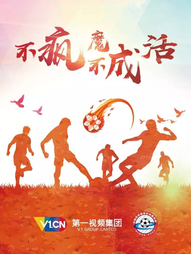 历届足球赛海报,宣传比赛海报