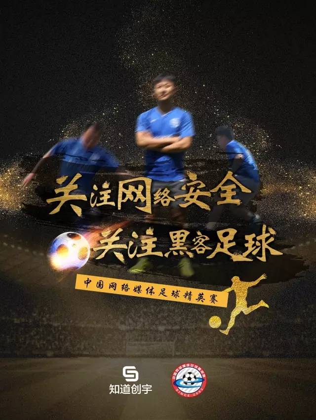 历届足球赛海报,宣传比赛海报