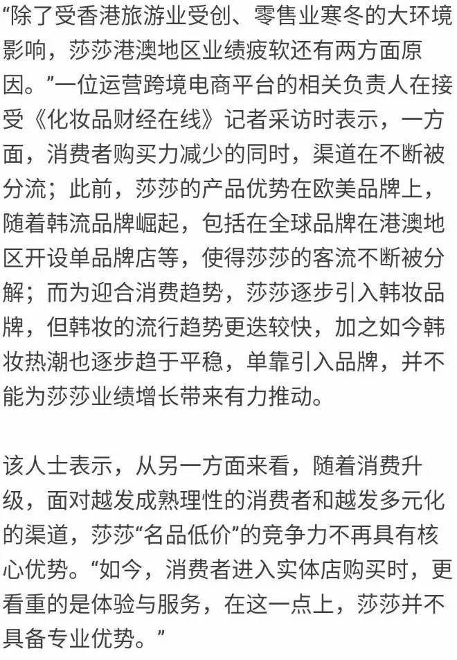 韩妆热潮缓和,莎莎一季度港澳市场同店销售下跌2.5%