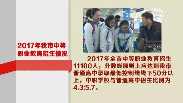 升学与就业并重,升学就业和前途