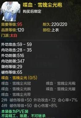 天刀太白套装选择,天涯明月刀太白t7门派时装