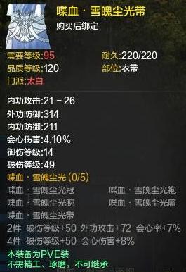 天刀太白套装选择,天涯明月刀太白t7门派时装