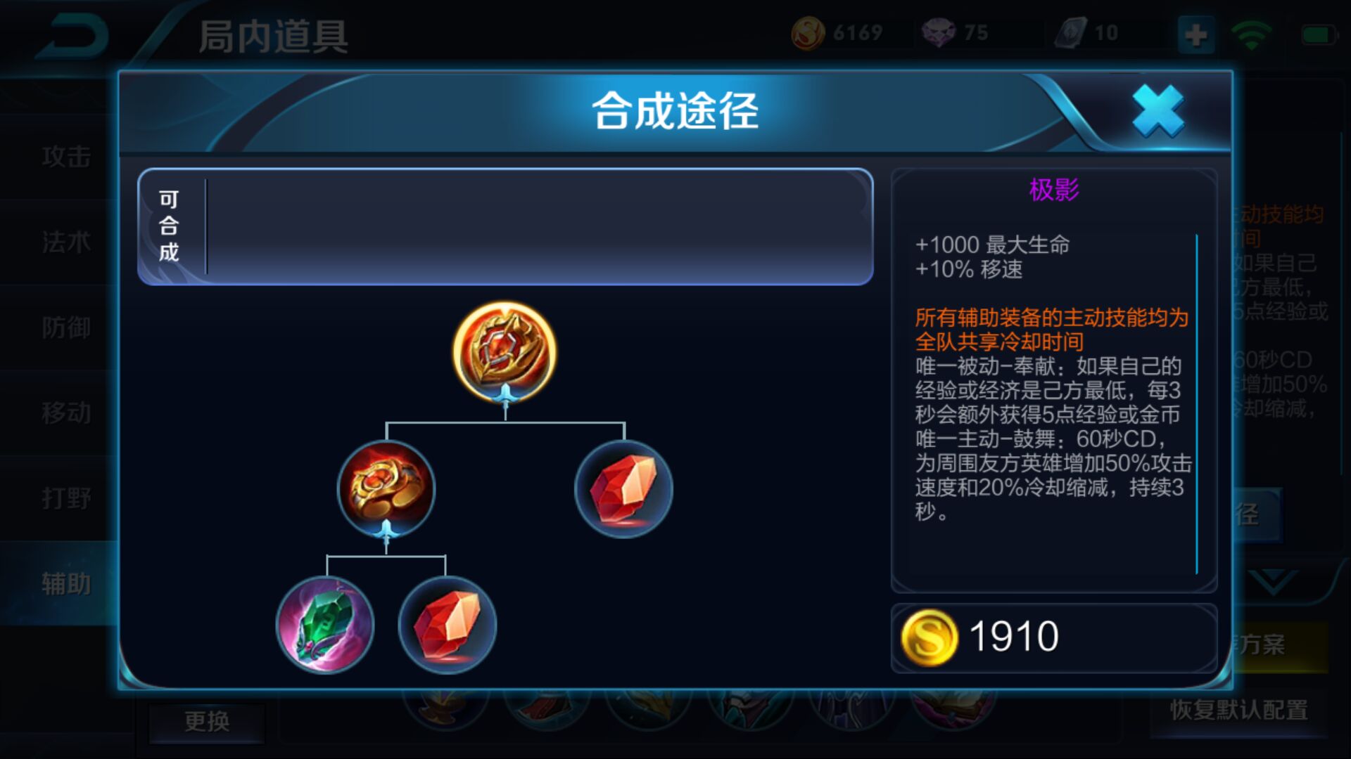 王者荣耀辅助装备介绍及使用,王者荣耀辅助装备星泉