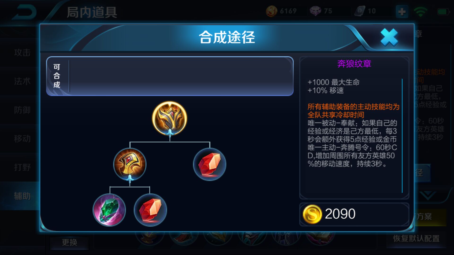 王者荣耀辅助装备介绍及使用,王者荣耀辅助装备星泉