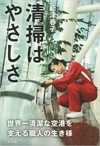 她是一位中国大妈,却带领着700个日本人,扫出了全球最干净机场「精益学堂」2017-7-14第895期