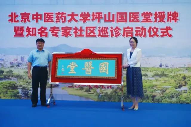「国医·资讯」我校深圳坪山国医堂授牌暨北中医知名专家社区巡诊启动仪式隆重举行