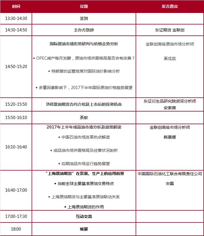 “原”聚东证“油”问必答—2017年石油市场年中策略论坛火热报名中