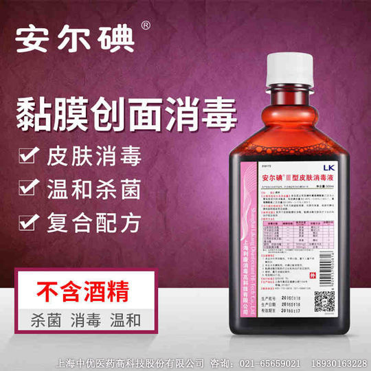 安捷碘伏消毒液伤口能用吗,利尔康碘伏消毒液怎样清理伤口