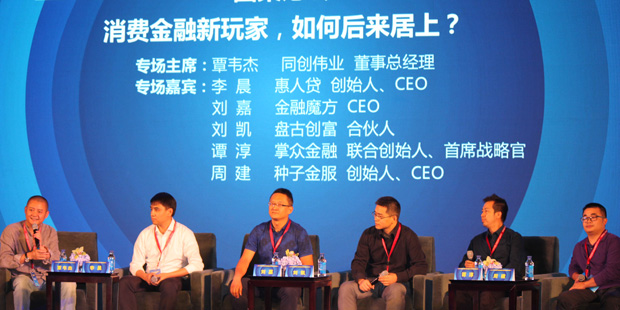 7大投资人创业者共话:仅蓝领P2P市场规模就超万亿,消费金融不要只看到买房买车