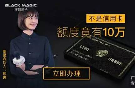 买了郑爽代言的「环球黑卡」，交了199RMB的智商税……