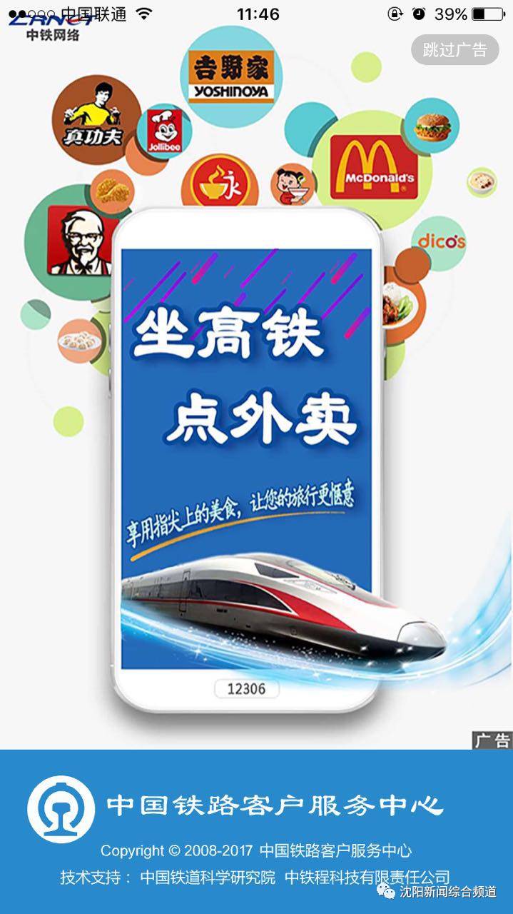 高铁上点餐可以点站内的外卖吗,沈阳北站进站口能点外卖吗