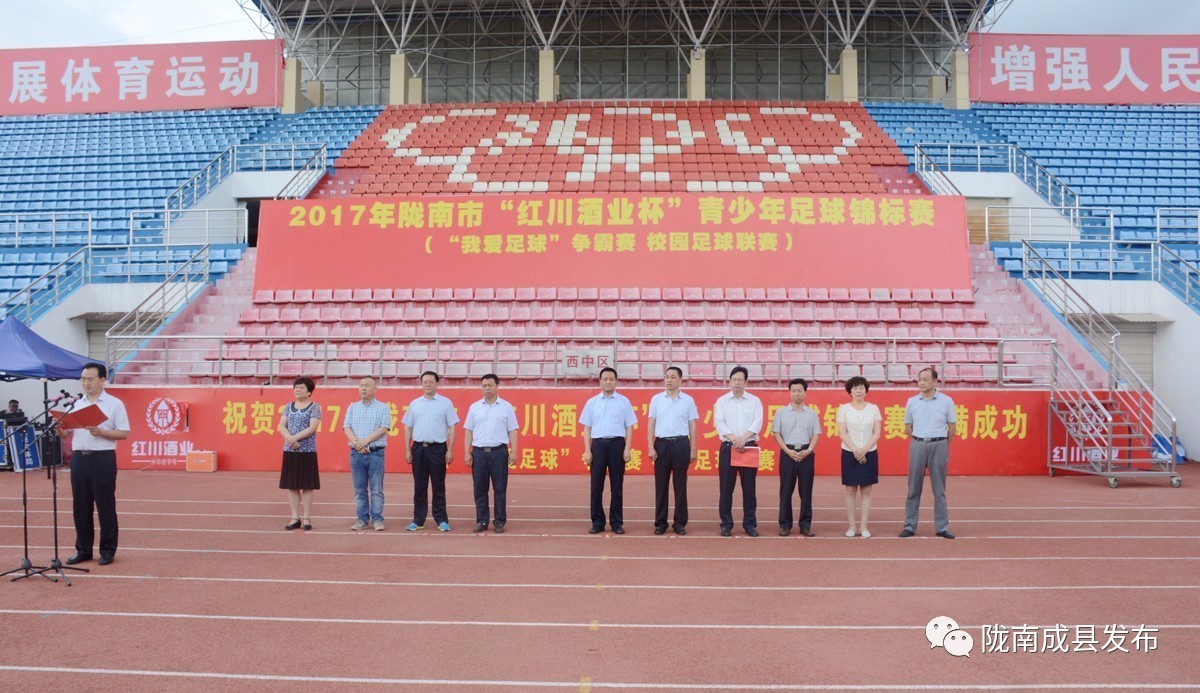 2017年陇南市“红川酒业杯”青少年足球竞标赛开幕李祥出席并宣布开幕