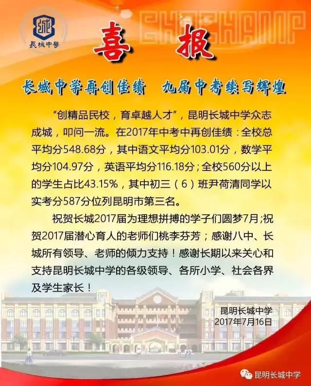 中考哪家强？昆明各大中学成绩出炉！第一名总分594分！