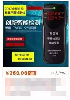 网上卖测甲醛的仪器准不准,网上买的甲醛检测仪严重超标