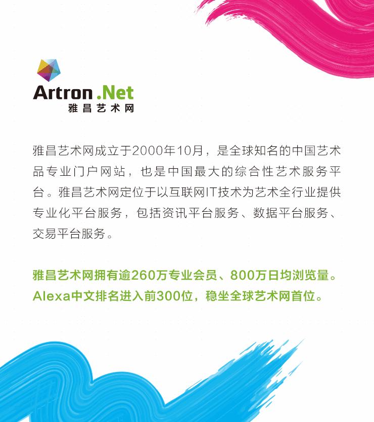 「雅昌专稿」柳淳风:希望每次策展选择的艺术家都能进入美术史