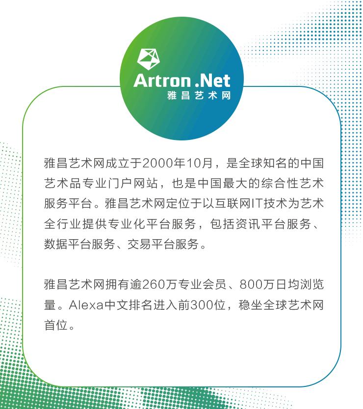 「雅昌专访」余德耀：谱写未来的历史留下个人的传奇