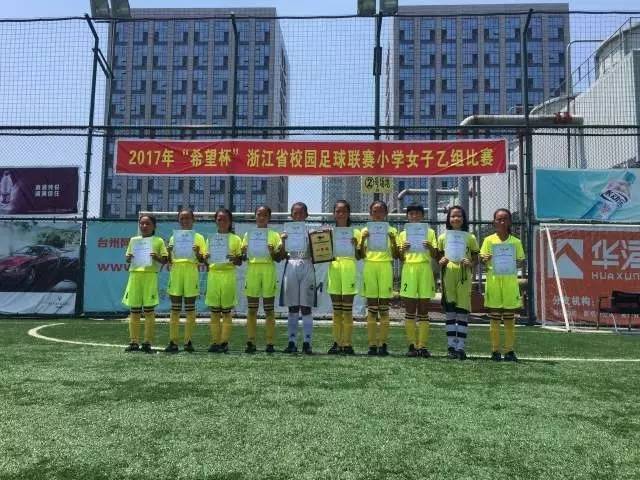 厉害了，一所乡村小学获浙江省校园足球总决赛亚军！