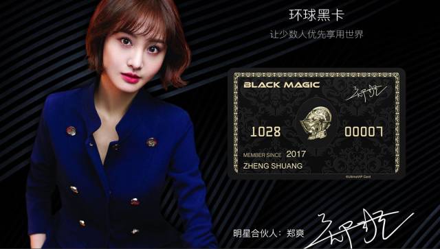 买了郑爽代言的「环球黑卡」,交了199RMB的智商税……