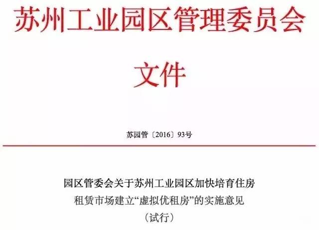 苏州最新租房规定解读,苏州居住房屋出租管理条例