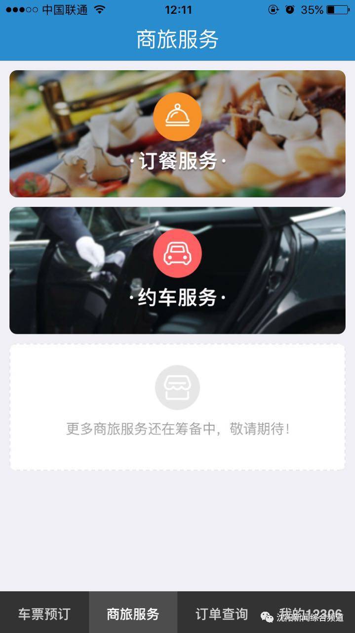 高铁上点餐可以点站内的外卖吗,沈阳北站进站口能点外卖吗