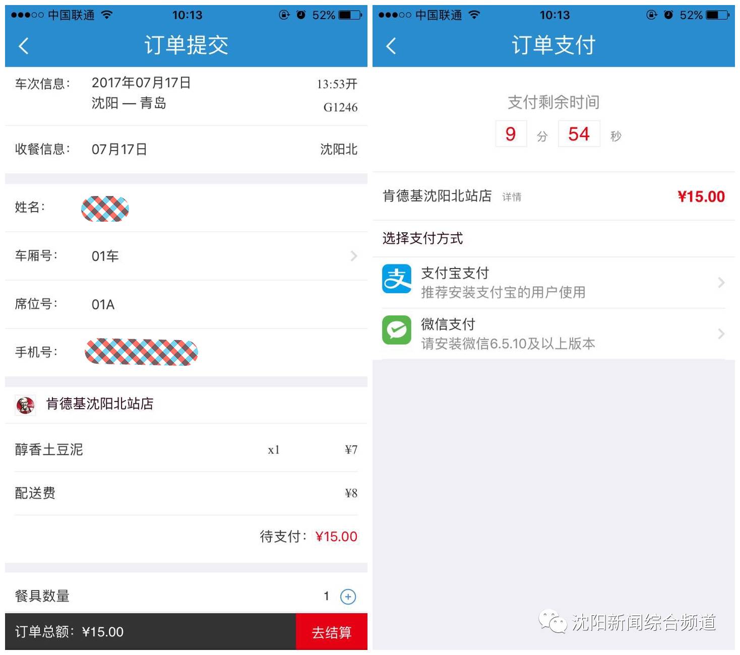 高铁上点餐可以点站内的外卖吗,沈阳北站进站口能点外卖吗