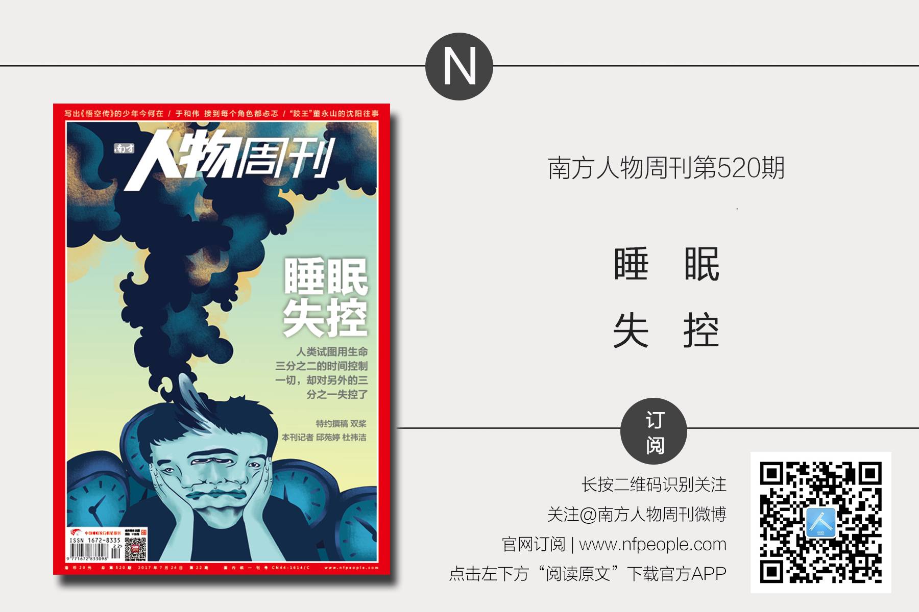 睡眠失控｜封面故事