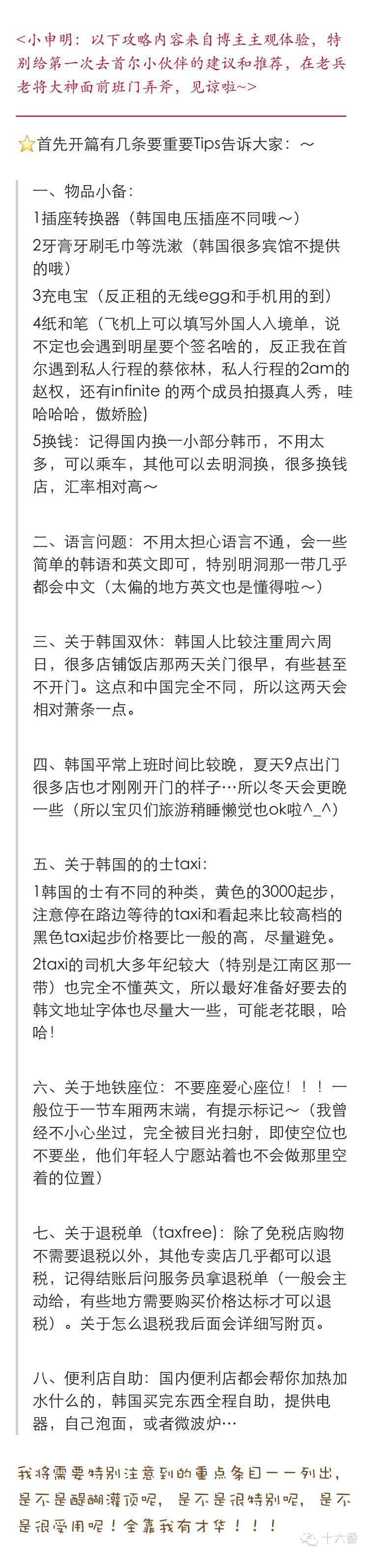 12月份首尔旅游攻略最新,韩国首尔旅游攻略费用高