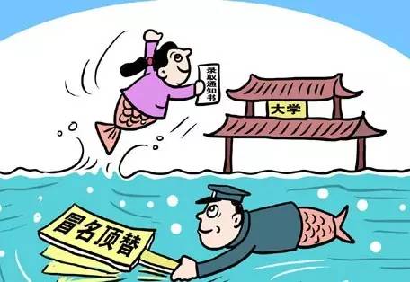 一次顶替造成两面人生，还有多少人没站出来？