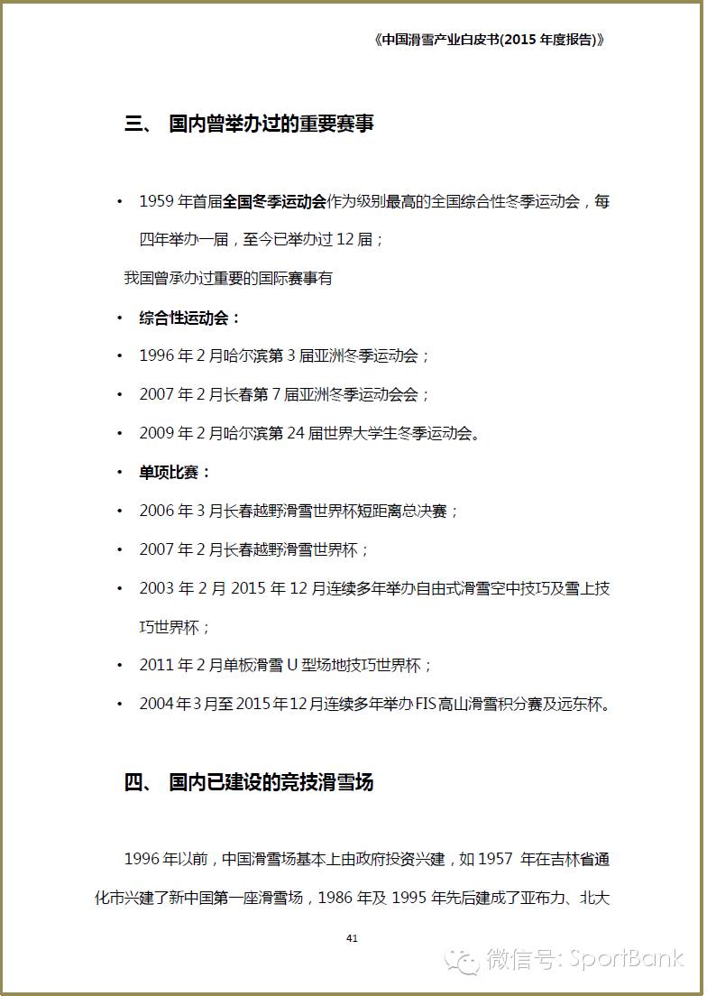 滑雪产业新消息,滑雪行业白皮书