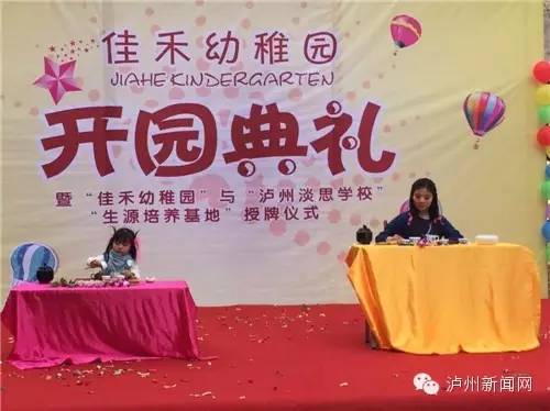 泸州佳禾幼儿园六一儿童节表演,泸州市江阳区佳禾幼稚园