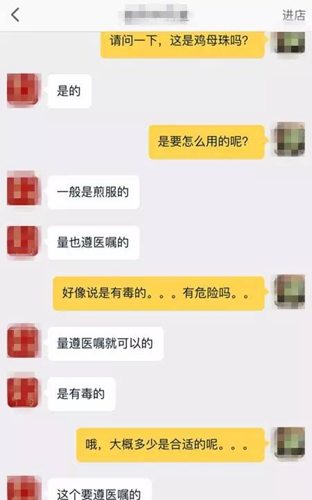 992|提醒3微克可致死!这种东西居然在“某宝”上有卖...