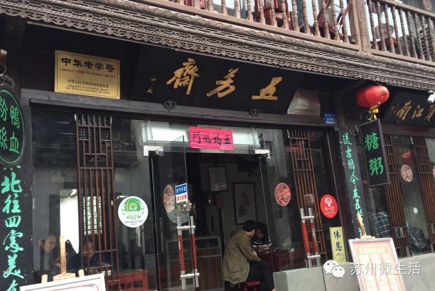 正在消失的苏州老字号,苏州最正宗的老字号