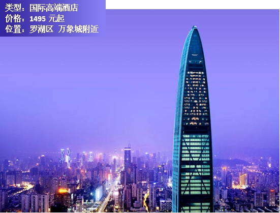 2月深圳TOP10酒店