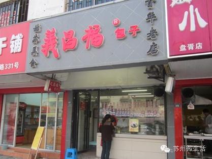 正在消失的苏州老字号,苏州最正宗的老字号