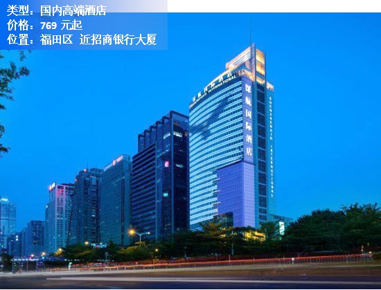 2月深圳TOP10酒店