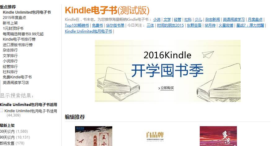 亚马逊全新kindle能干什么,亚马逊中国跨境电商新政策
