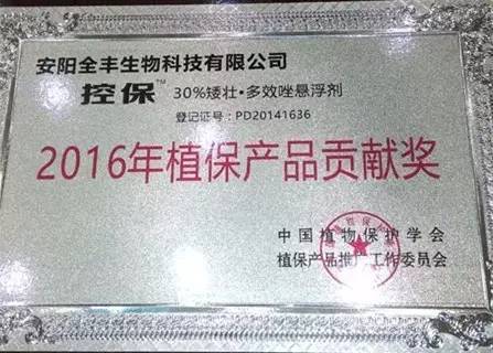 2022植保产品贡献奖,植保贡献奖