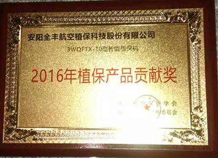 2022植保产品贡献奖,植保贡献奖