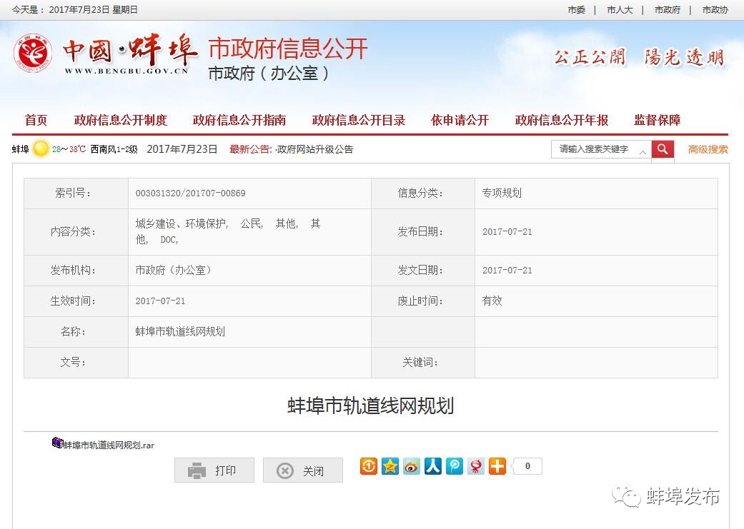 速看!大蚌埠最新轨道线网规划曝光,到2030年建成……