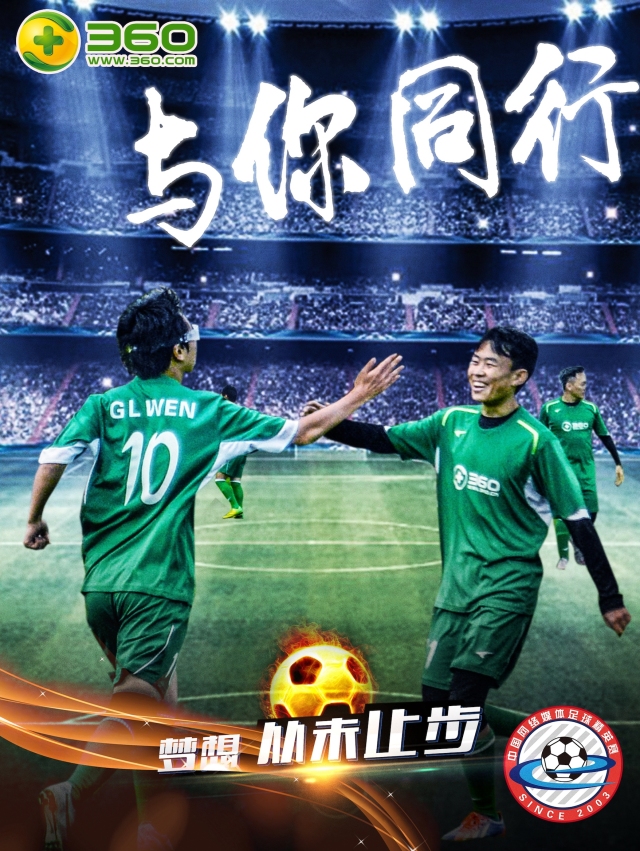 历届足球赛海报,宣传比赛海报