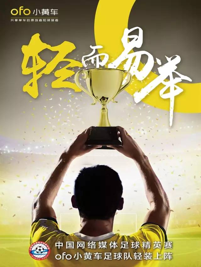 历届足球赛海报,宣传比赛海报