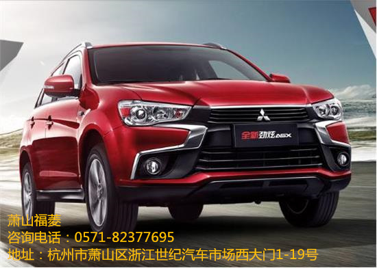 三菱劲炫杭州什么价位,一二年三菱劲炫价格多少钱